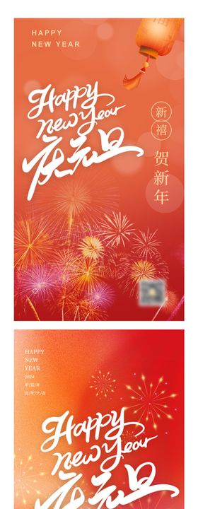 喜庆元旦新年年会背景图