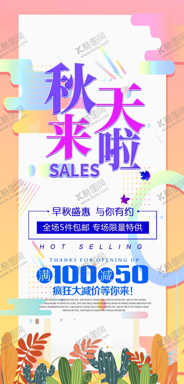 编号：58699705091045231637【酷图网】源文件下载-秋季促销