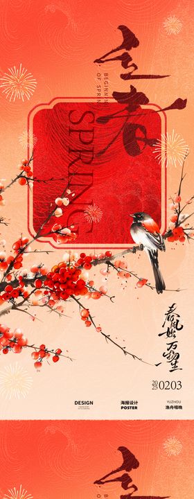 立春节气海报喜鹊二十四天