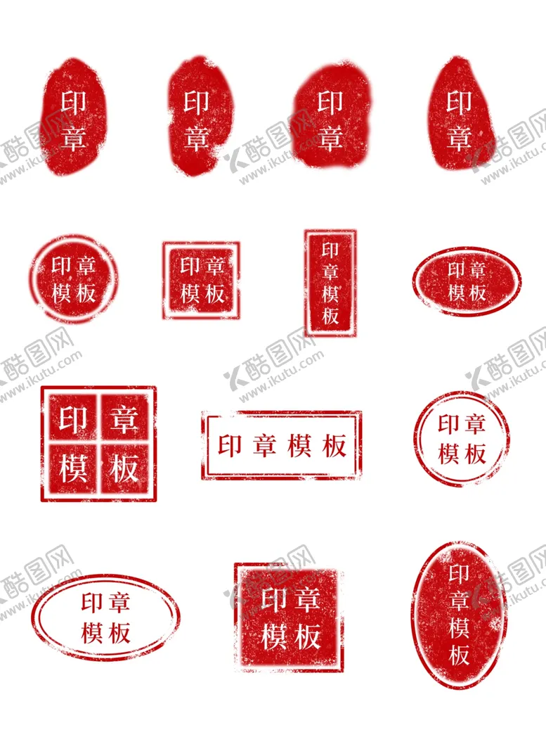编号：78319209160802409807【酷图网】源文件下载-印章素材