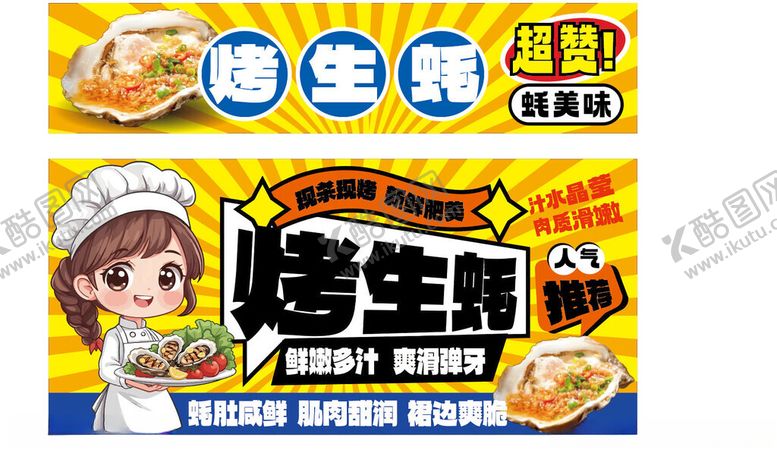 编号：26386804151845413451【酷图网】源文件下载-烤生蚝促销海报