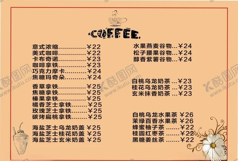 编号：79375904191404065872【酷图网】源文件下载-奶茶菜单