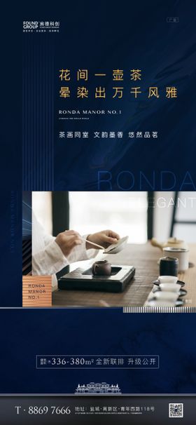 别墅调性茶画同室地产移动端海报