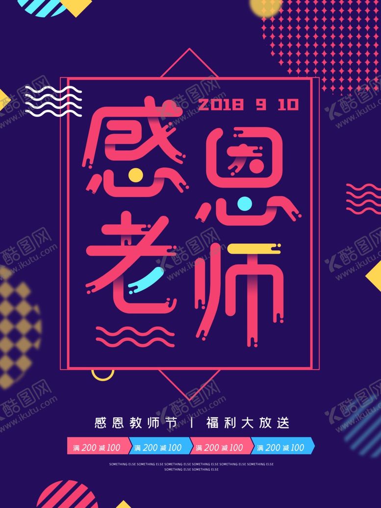 编号：32416507050217293243【酷图网】源文件下载-教师节