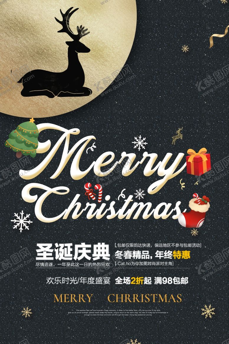 编号：90999204260001039101【酷图网】源文件下载-圣诞节促销宣传活动海报素材