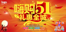 嗨购51礼惠全城