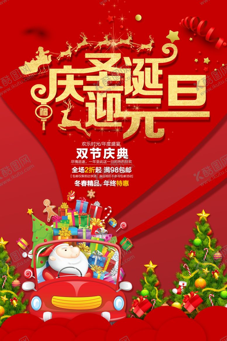 编号：99202704211812331563【酷图网】源文件下载-庆圣诞迎元旦