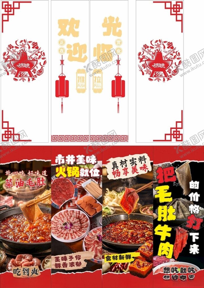 编号：13749411021727392359【酷图网】源文件下载-火锅门店橱窗