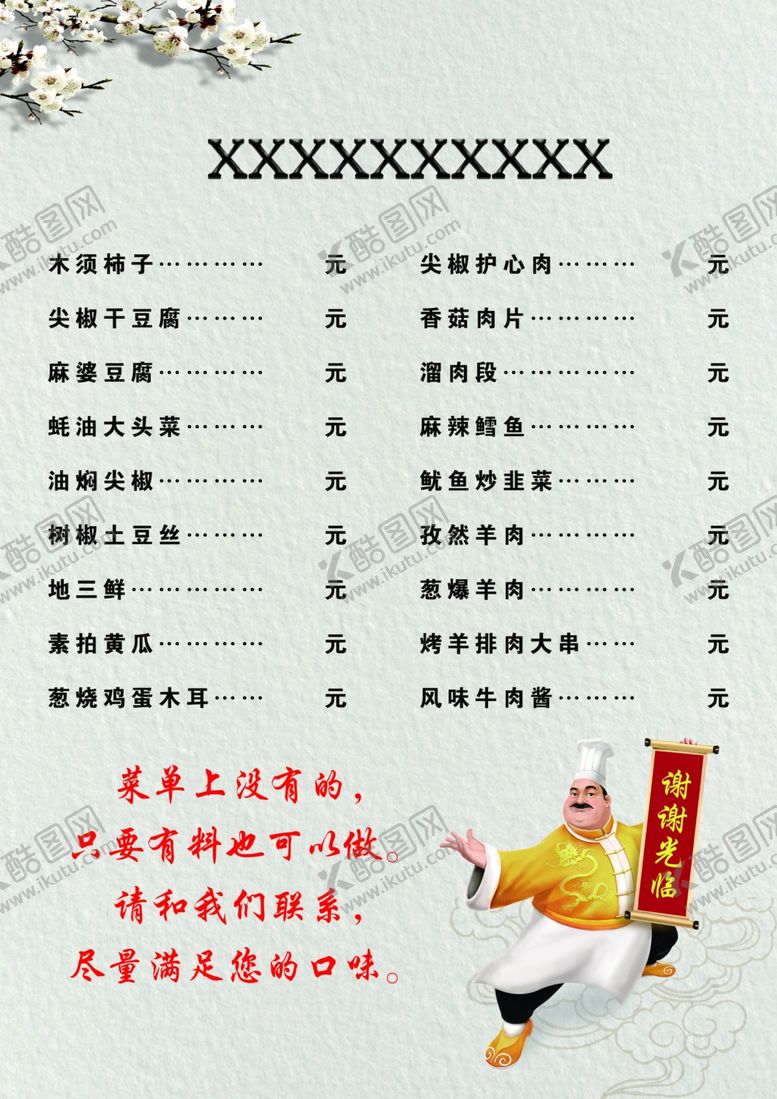 编号：93009007011657278510【酷图网】源文件下载-菜单