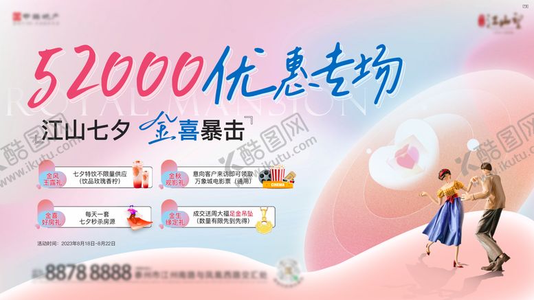 编号：43358609080229523710【酷图网】源文件下载-七夕主画面