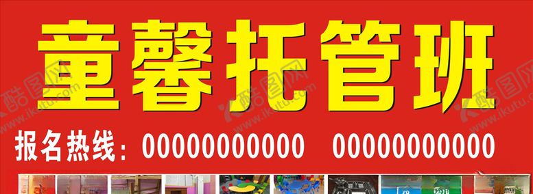 编号：64460304172104423548【酷图网】源文件下载-托管班
