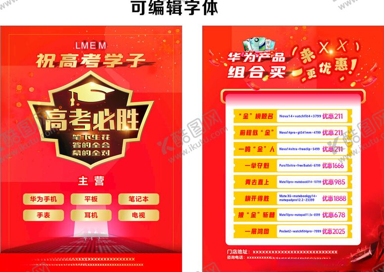 编号：46080906300437128342【酷图网】源文件下载-手机高考宣传单模板