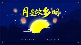 中秋节月满宣传单活动单页