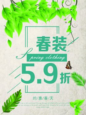 春装促销