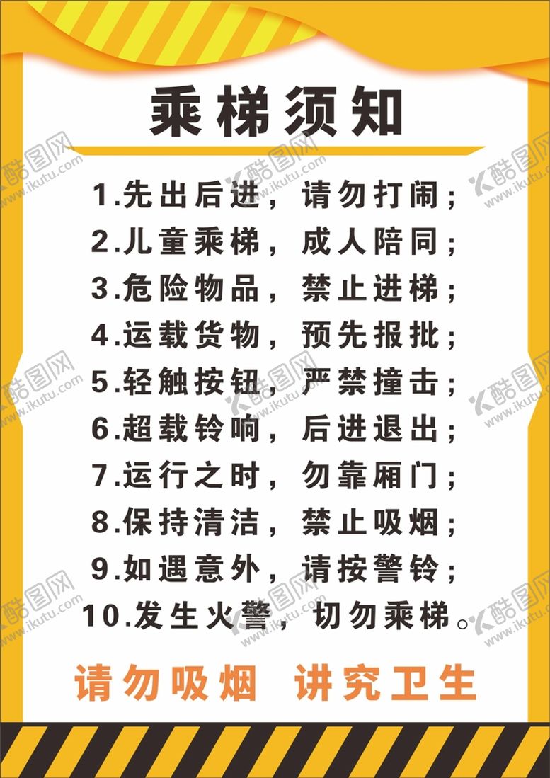 编号：48041701280559319254【酷图网】源文件下载-乘梯电梯须知