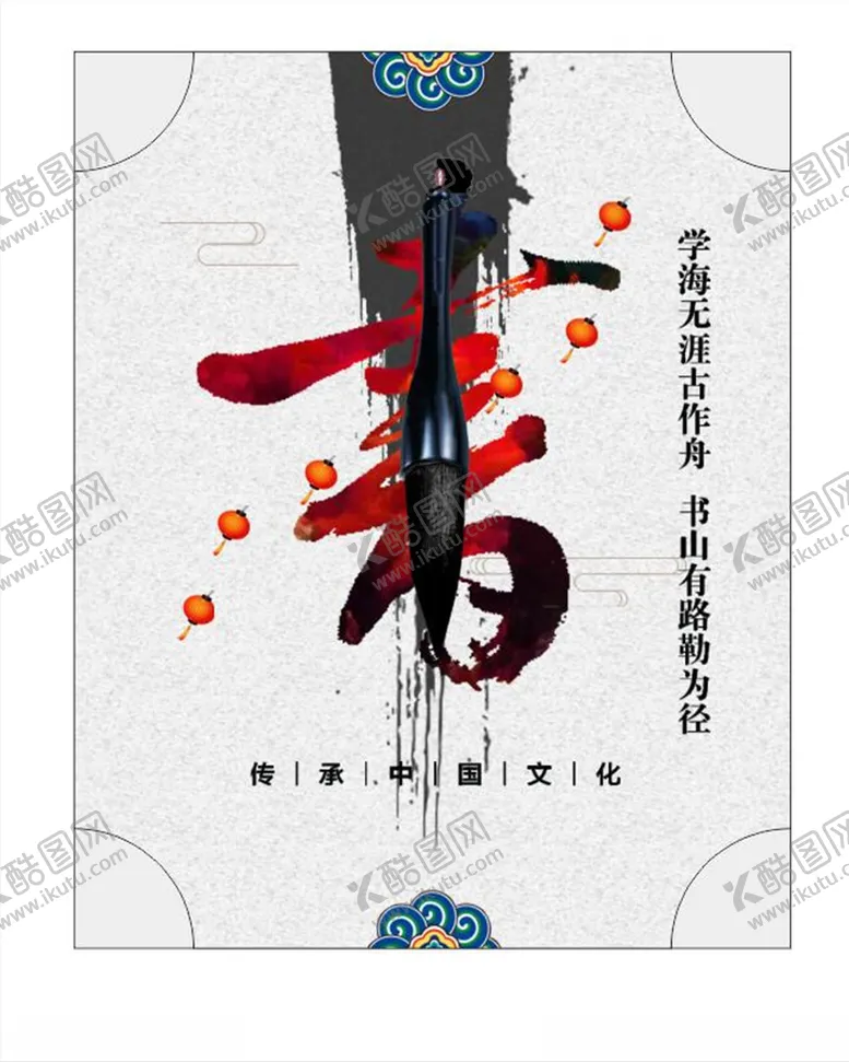 编号：62562304222240298680【酷图网】源文件下载-书法