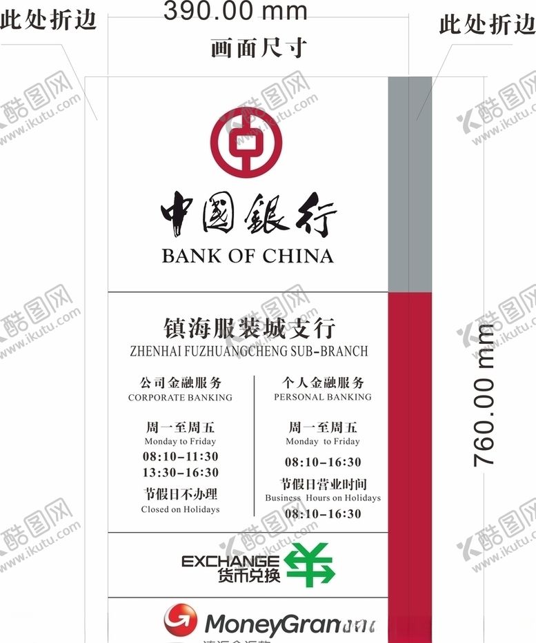 编号：43065210070549224892【酷图网】源文件下载-中国银行