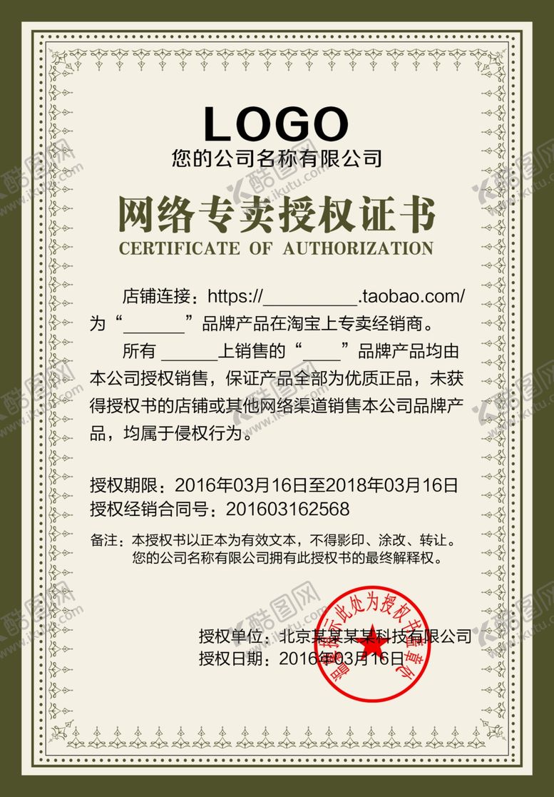 编号：48764810191712438242【酷图网】源文件下载-企业公司个人授权证书模板