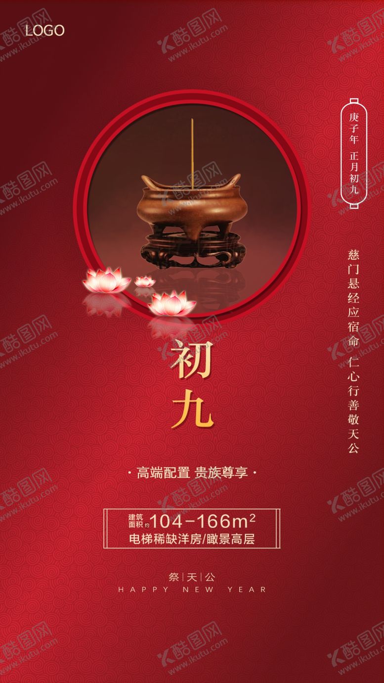 编号：60205410041922399154【酷图网】源文件下载-正月初九