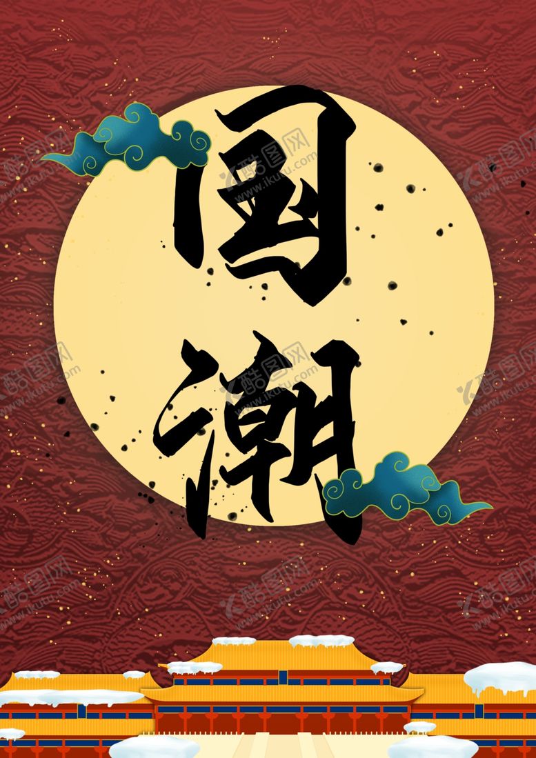 编号：64793504161352316024【酷图网】源文件下载-国潮展板