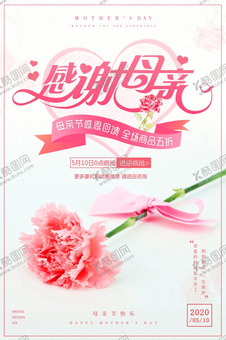 编号：84512909262132334105【酷图网】源文件下载-母亲节