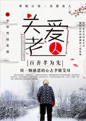 关爱老人