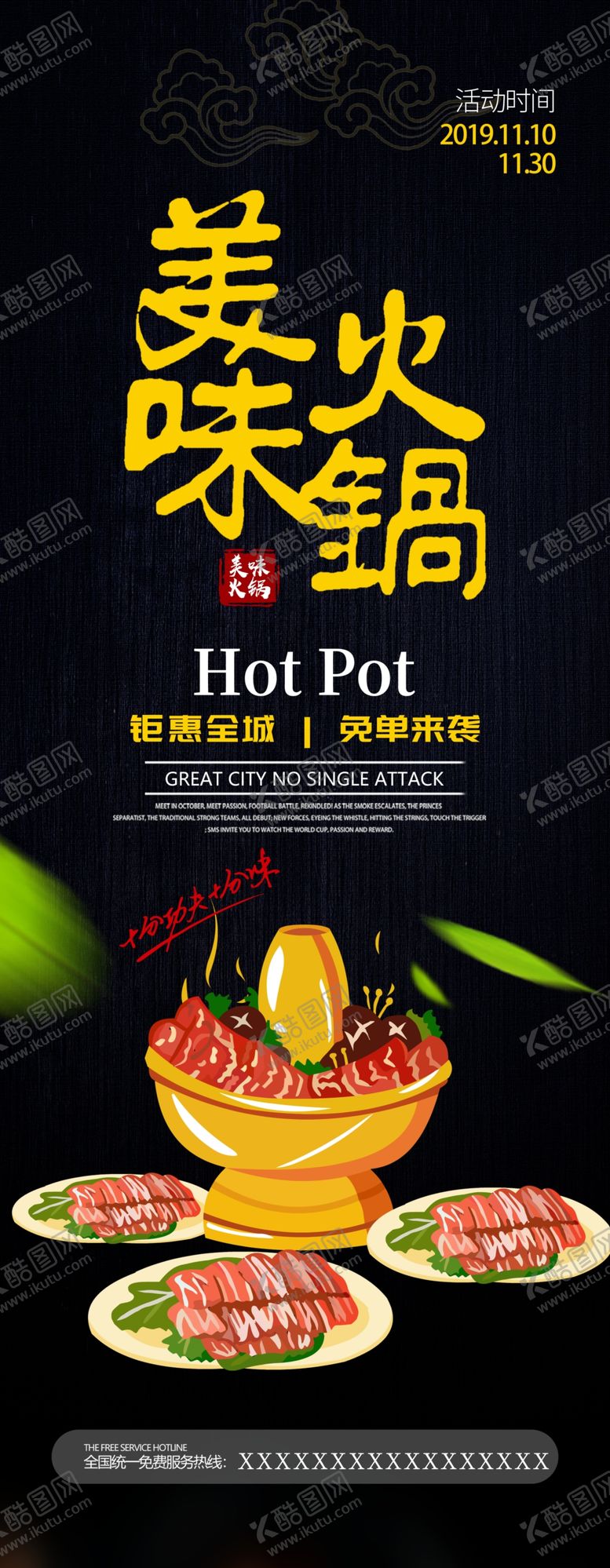 编号：43052509141343434881【酷图网】源文件下载-美味火锅