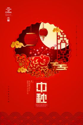 中秋节创意促销海报