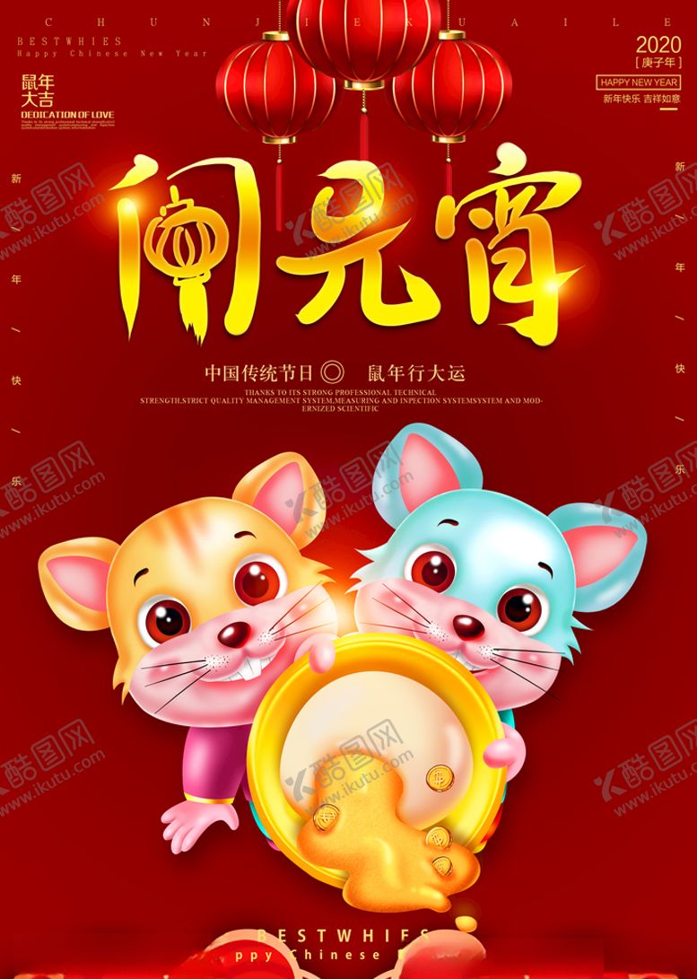 编号：51304509282047064632【酷图网】源文件下载-元宵海报