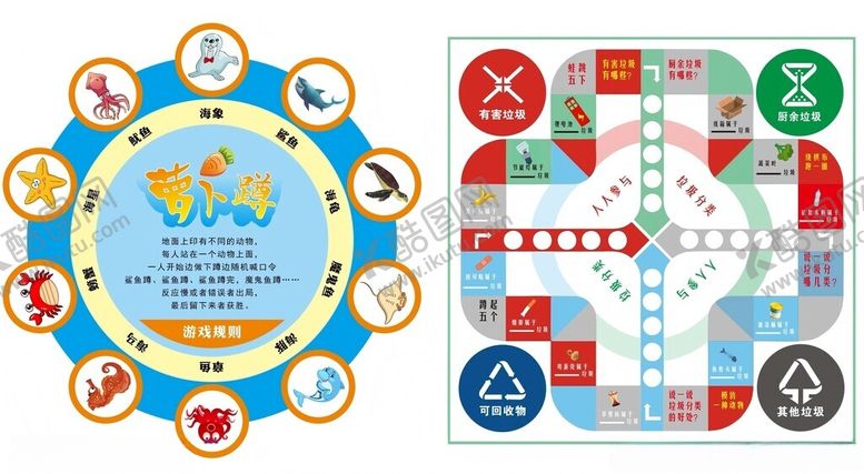 编号：23773710300802456478【酷图网】源文件下载-地面趣味游戏萝卜蹲