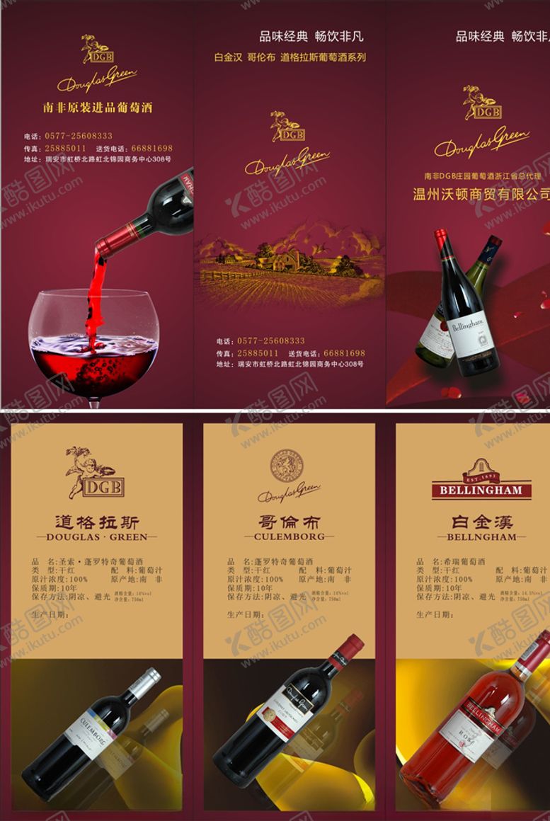 编号：79732605071157132077【酷图网】源文件下载-红酒