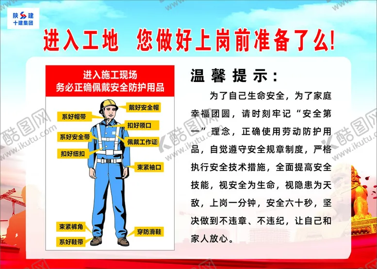 编号：73192102190953129088【酷图网】源文件下载-施工安全牌