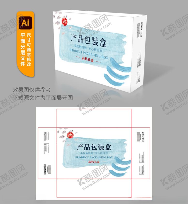 编号：63124511142108566883【酷图网】源文件下载-产品包装盒设计