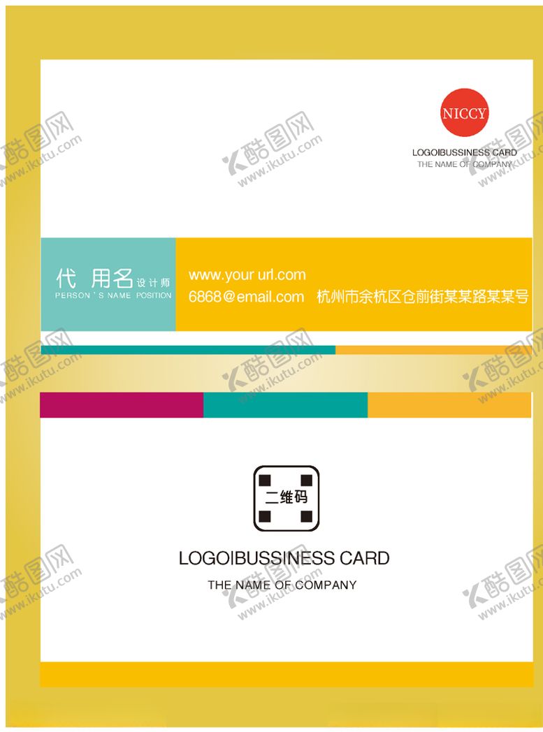 编号：14769111010057356897【酷图网】源文件下载-名片模板