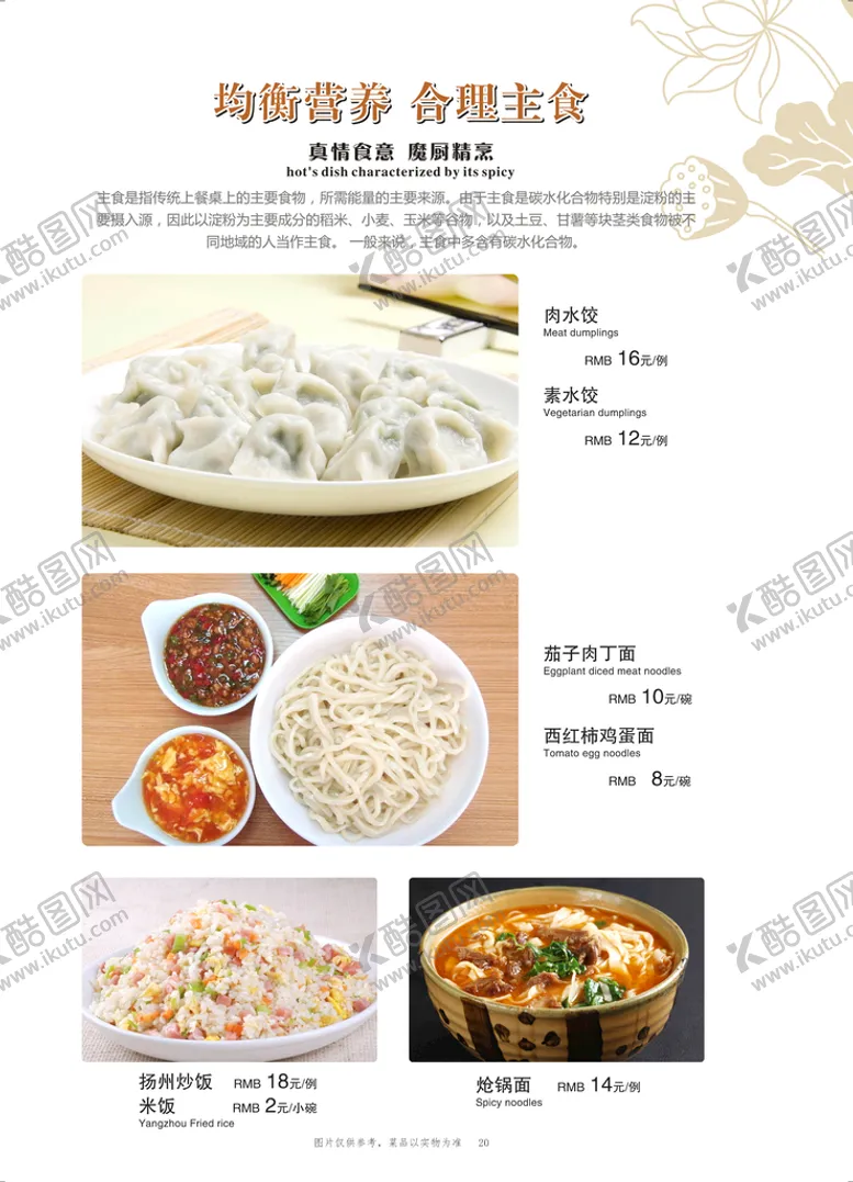 编号：53122610302342313750【酷图网】源文件下载-西北菜谱