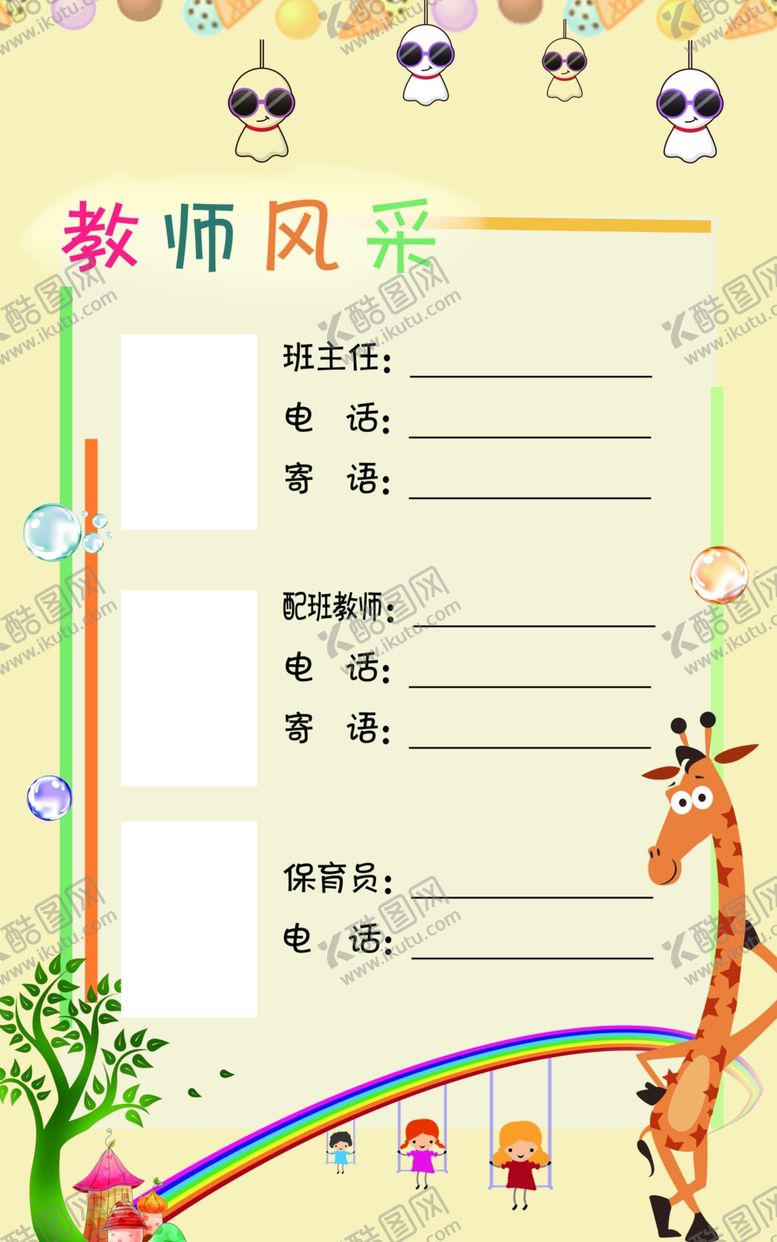 编号：73997306242321471069【酷图网】源文件下载-教师风采