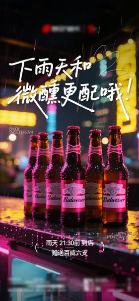 酒吧夜店雨天邀约海报