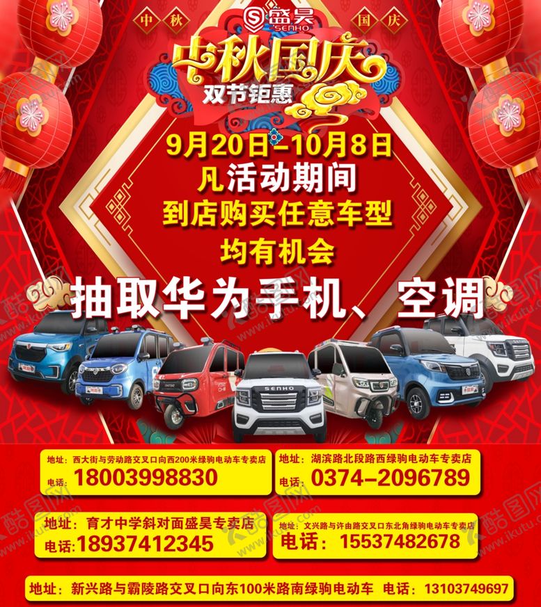 编号：73112009171744466986【酷图网】源文件下载-中秋国庆