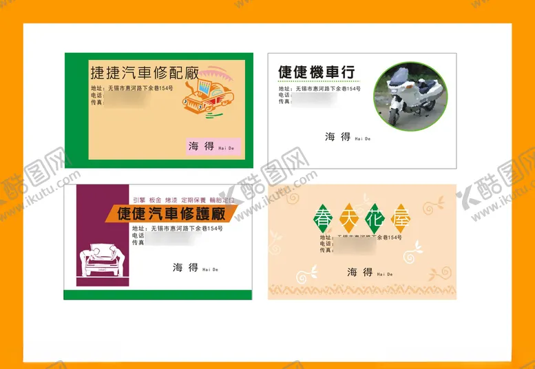编号：22182607132322043269【酷图网】源文件下载-卡片名片设计