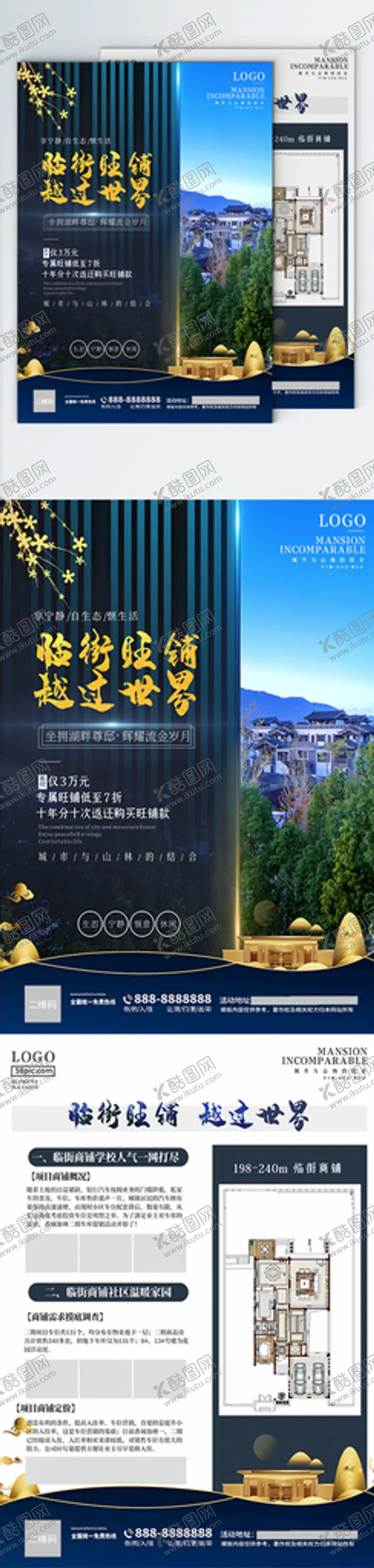 编号：82705110091646225124【酷图网】源文件下载-地产招商DM单