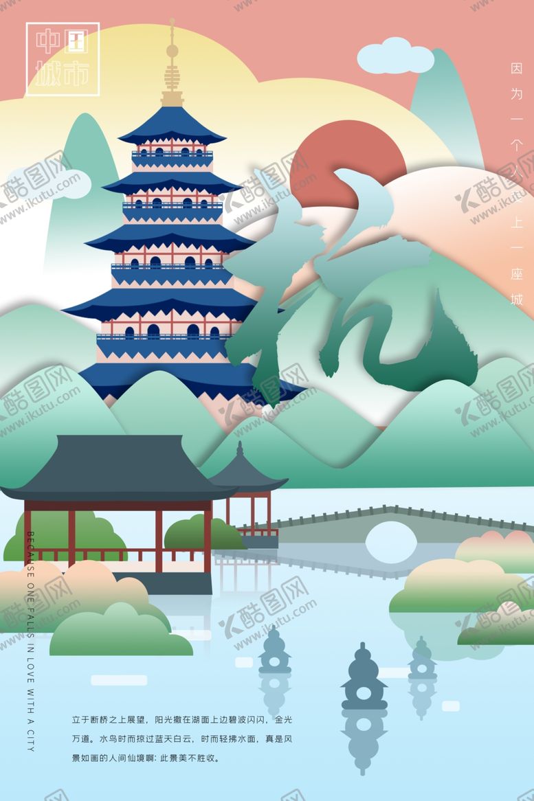 编号：50697407090634481456【酷图网】源文件下载-杭州