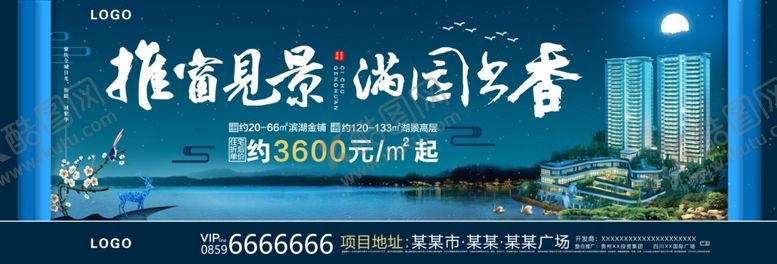 编号：63969507050808162194【酷图网】源文件下载-房地产宣传海报