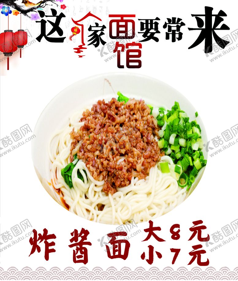 编号：29410709260241101746【酷图网】源文件下载-炸酱面