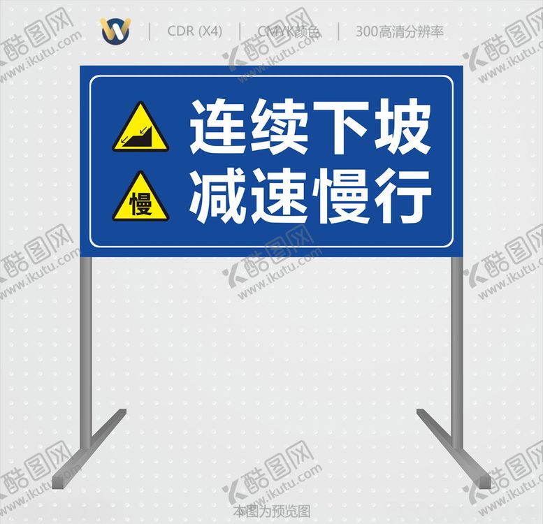 连续下坡减速慢行工地标识标志工地警示牌