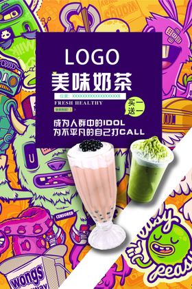 饮品海报茶奶茶果茶炫酷