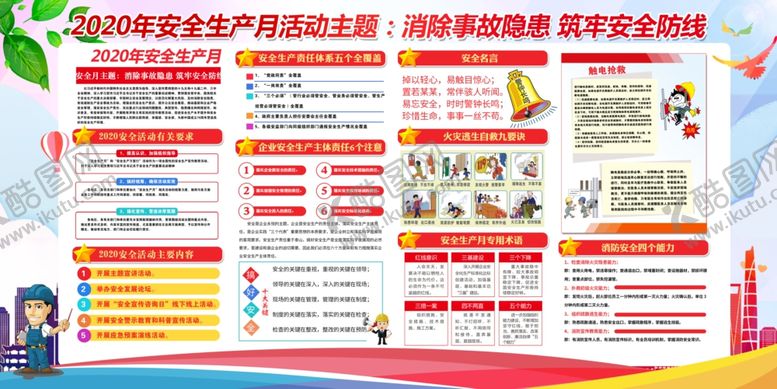 编号：56178407051245465613【酷图网】源文件下载-2020安全生产月
