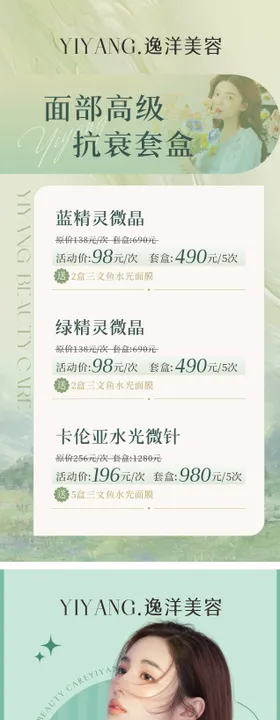 医美美容抗衰系列海报