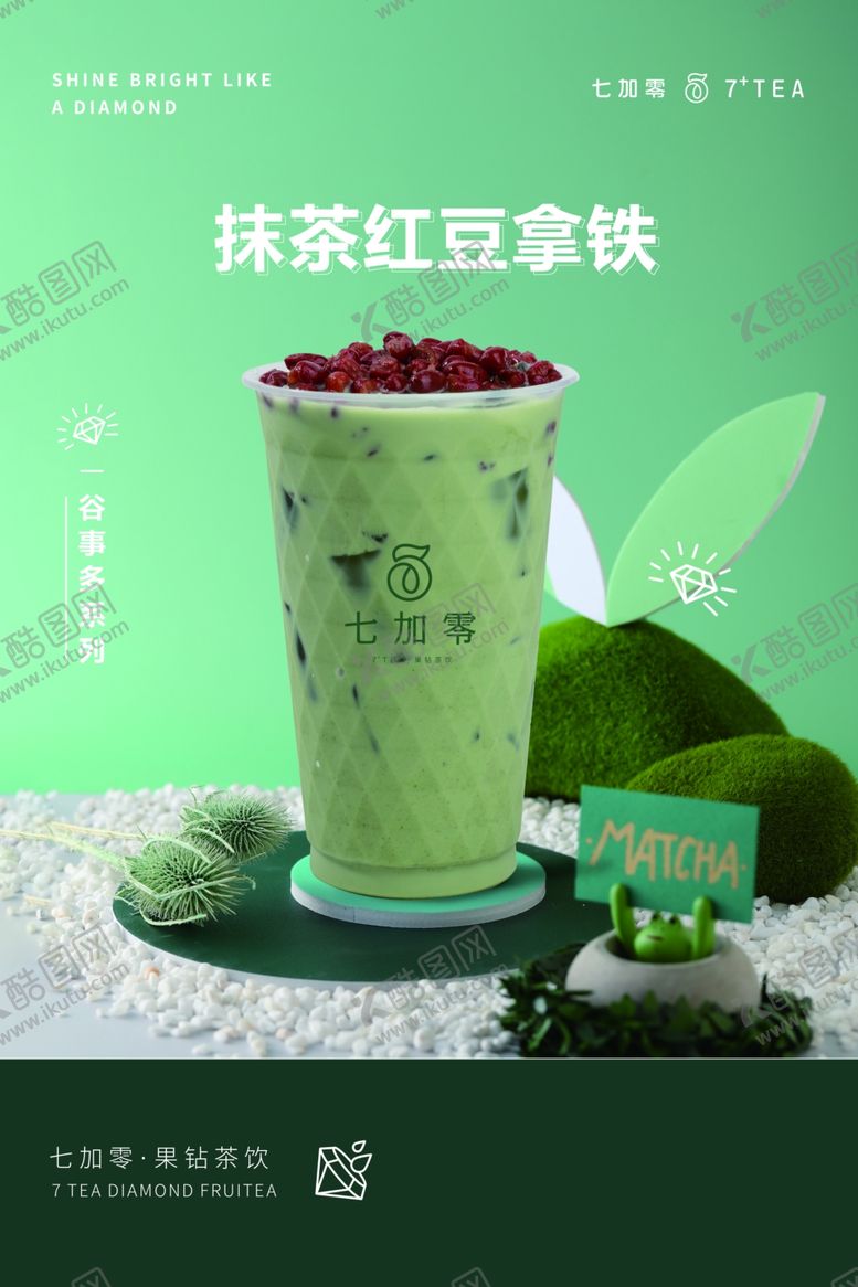 编号：19574207071317078188【酷图网】源文件下载-抹茶红豆拿铁