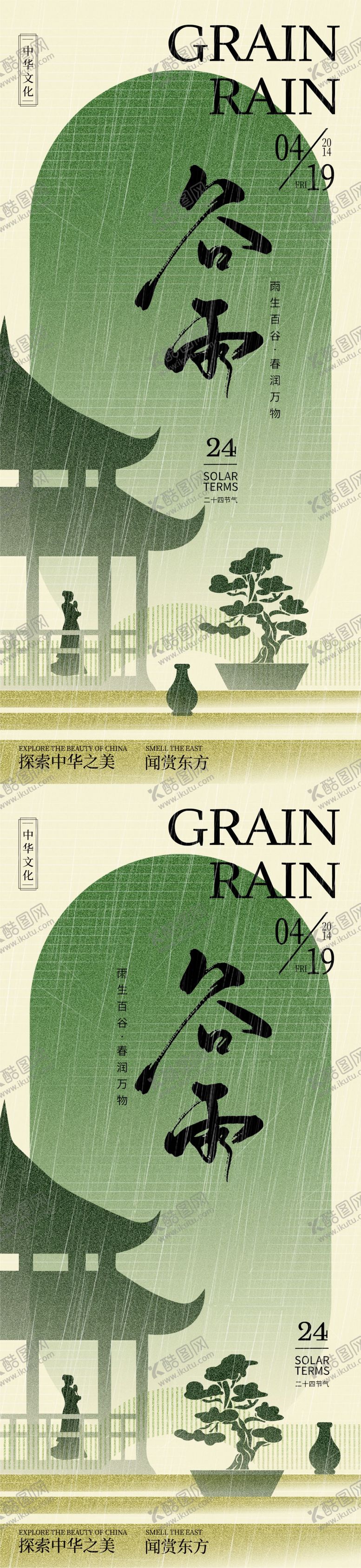 编号：70070711291112314217【酷图网】源文件下载-医美谷雨中国风海报