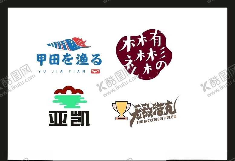 编号：93918406180007568556【酷图网】源文件下载-LOGO设计